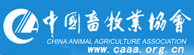 中国畜牧业协会