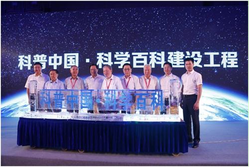 中国科协实施“科普中国•科学百科建设工程”