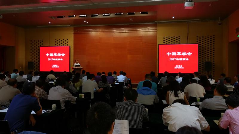 中国草学会2017年度理事会