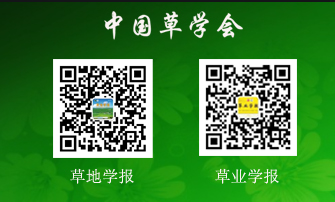 草地学报与草业学报