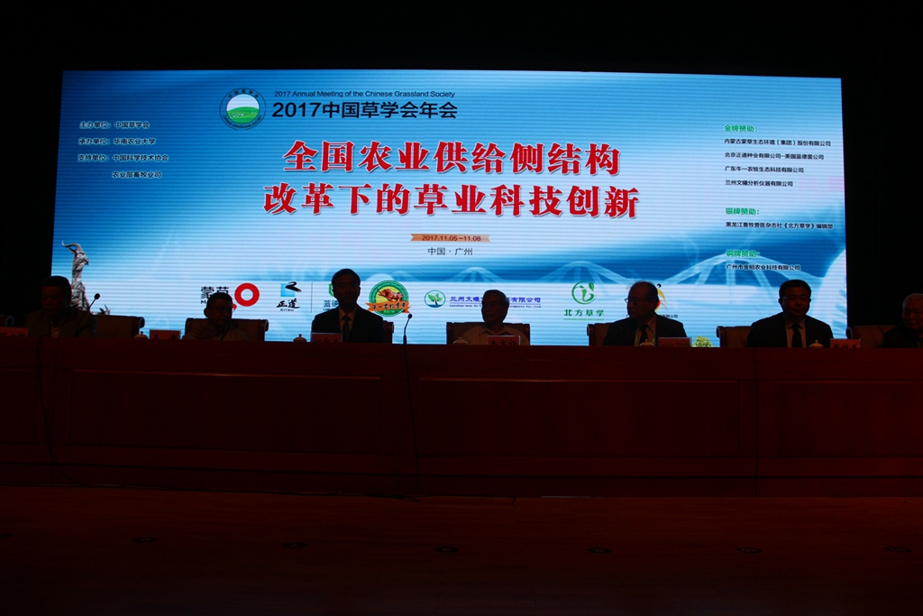 2017中国草学会年会广州召开