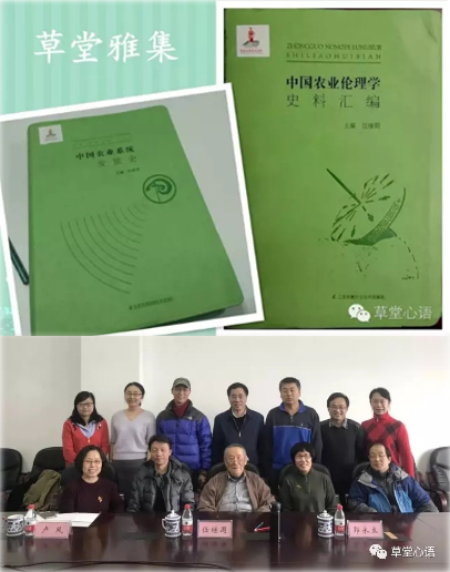 任继周院士主编的《中国农业伦理学导论》统稿会在国家图书馆举行