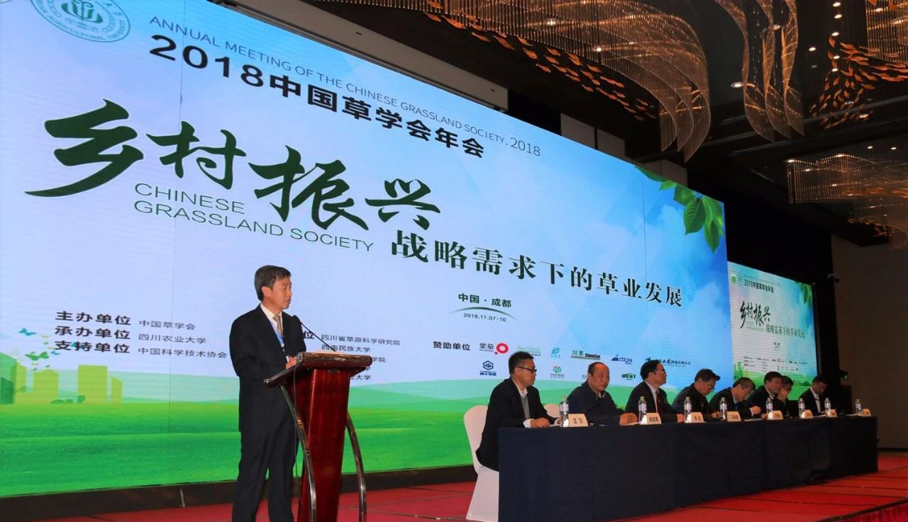 2018中国草学会年会