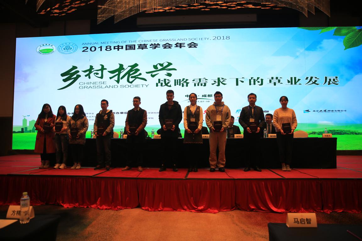 2017年度王栋奖学金颁奖典礼在中国草学会2018成都年会上举行