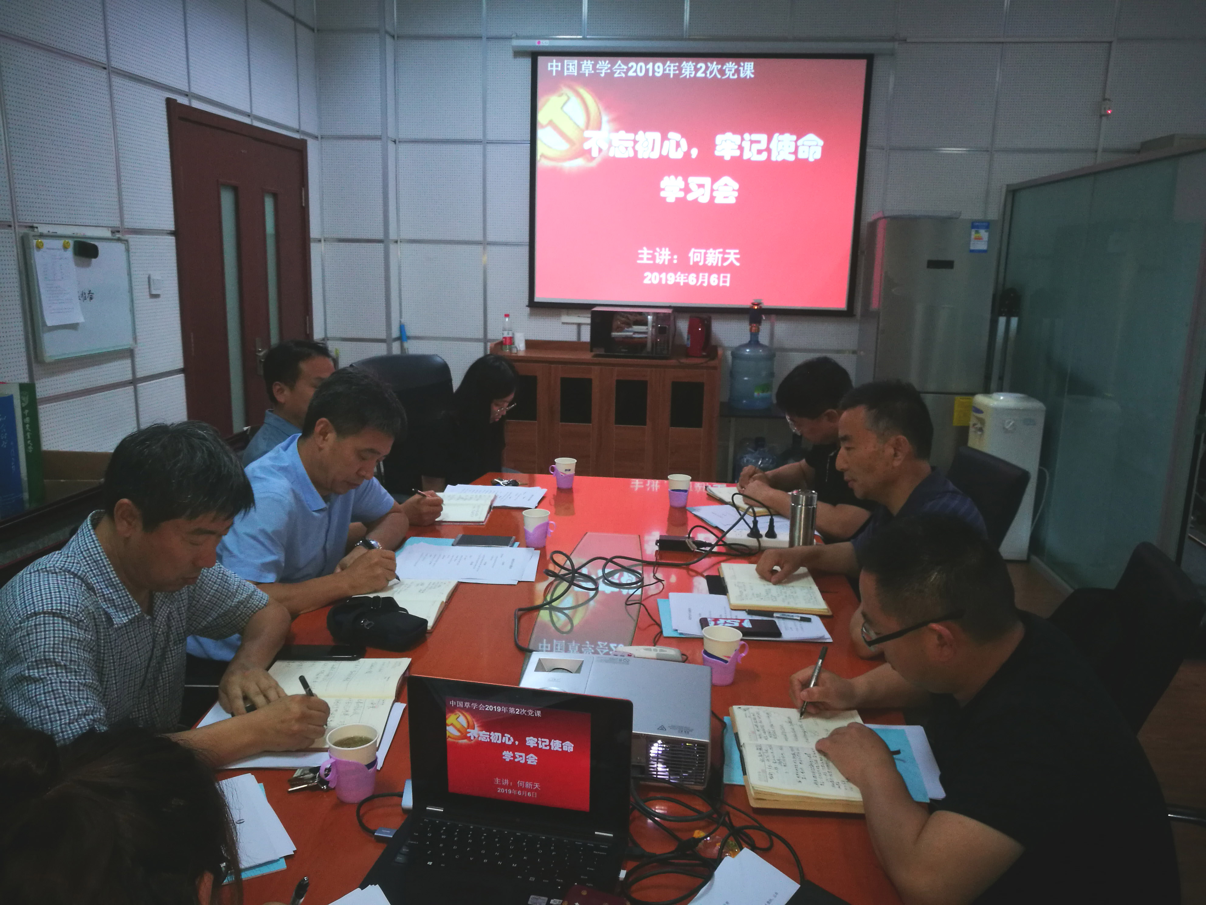 “不忘初心、牢记使命”学习会