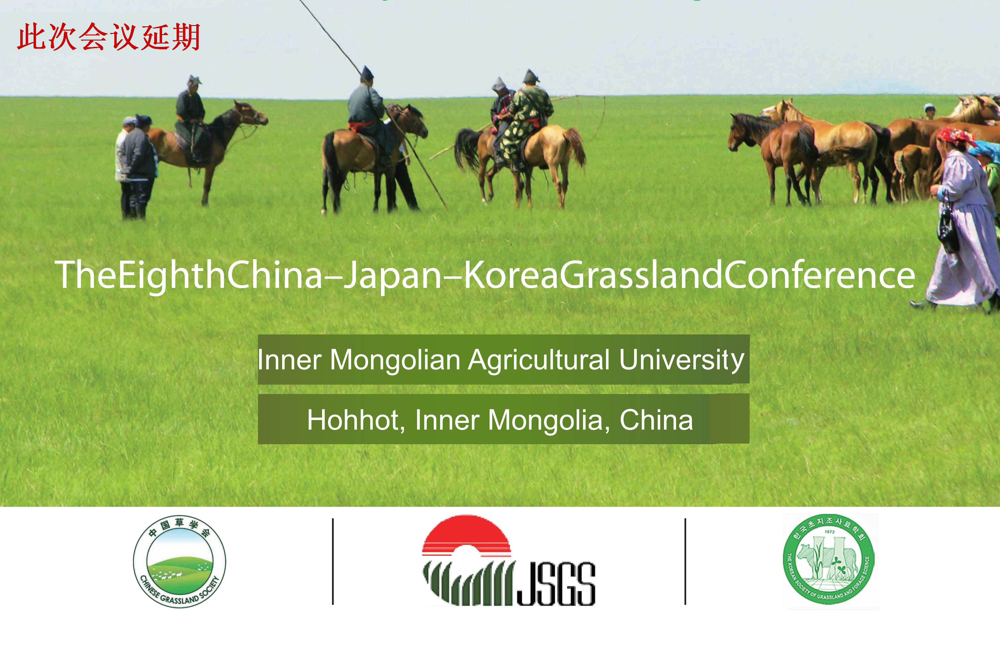 The Eighth China-Japan-Korea Grassland Conference (17th-20th August 2020)
