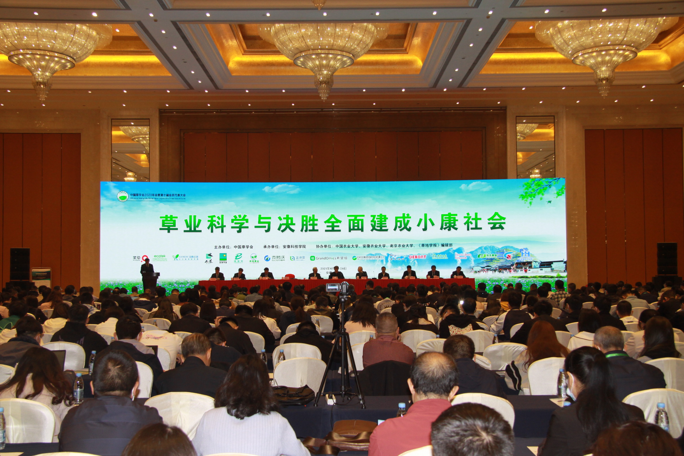 2020中国草学会年会暨第十次会员代表大会于安徽合肥隆重召开