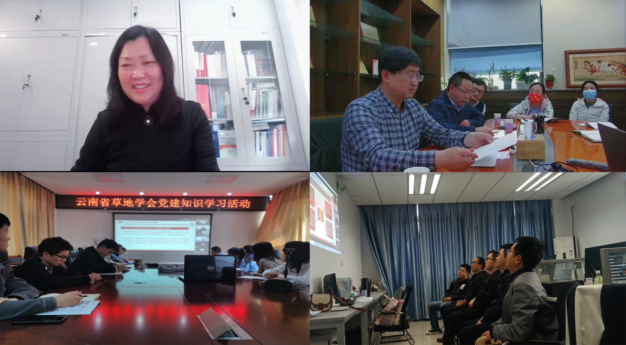 中国草学会党委开展做好新时代科技社团党建工作的专题教育培训活动