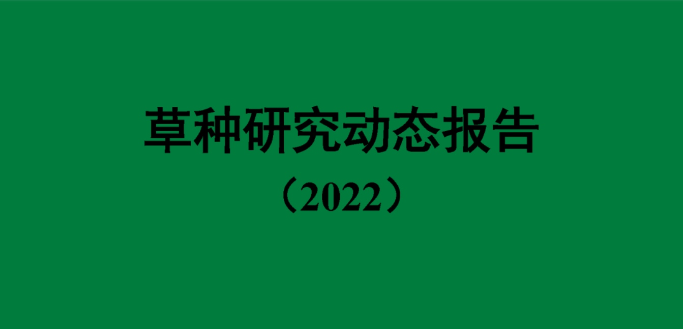 兰州大学教师向国家林草局提交研究报告