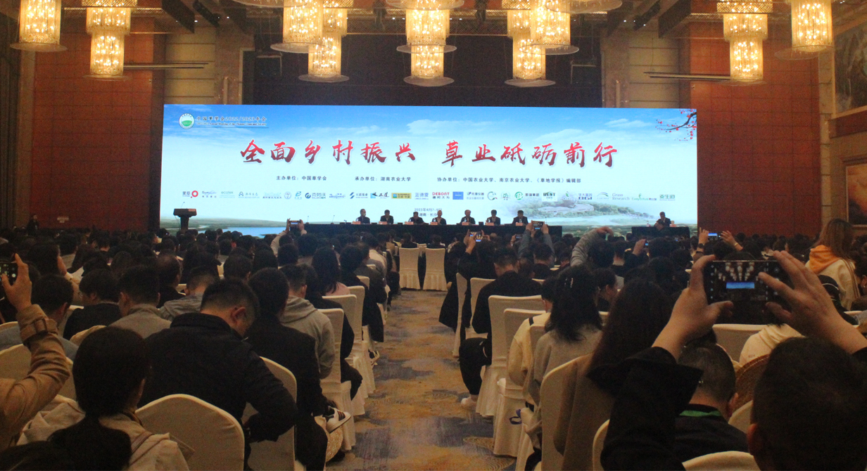 中国草学会2022/2023年会隆重召开