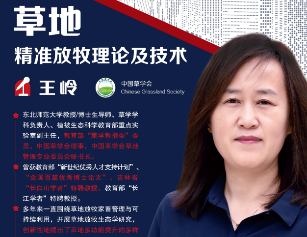 草地精准放牧理论及技术